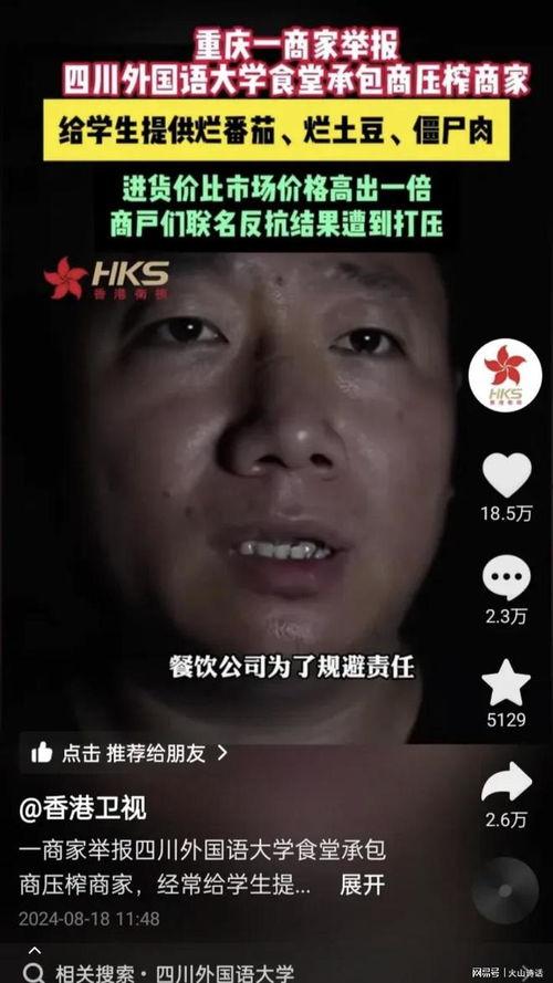 重庆高校爆料事件视频,揭秘校园内幕引发热议 第1张 重庆高校爆料事件视频,揭秘校园内幕引发热议 第1张