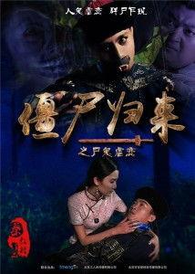 僵尸归来在线观看,惊悚重燃，在线惊悚盛宴  第1张