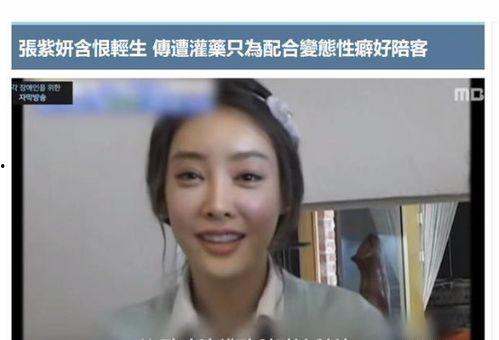 张紫妍事件最新爆料细节,最新爆料揭露惊人细节  第2张